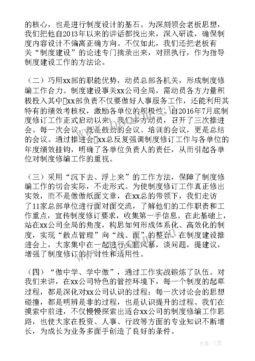 2023年异动部门工作总结 部门工作总结(实用6篇)