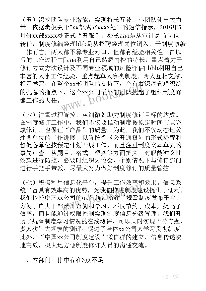 2023年异动部门工作总结 部门工作总结(实用6篇)