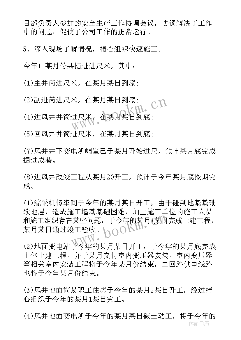 2023年异动部门工作总结 部门工作总结(实用6篇)