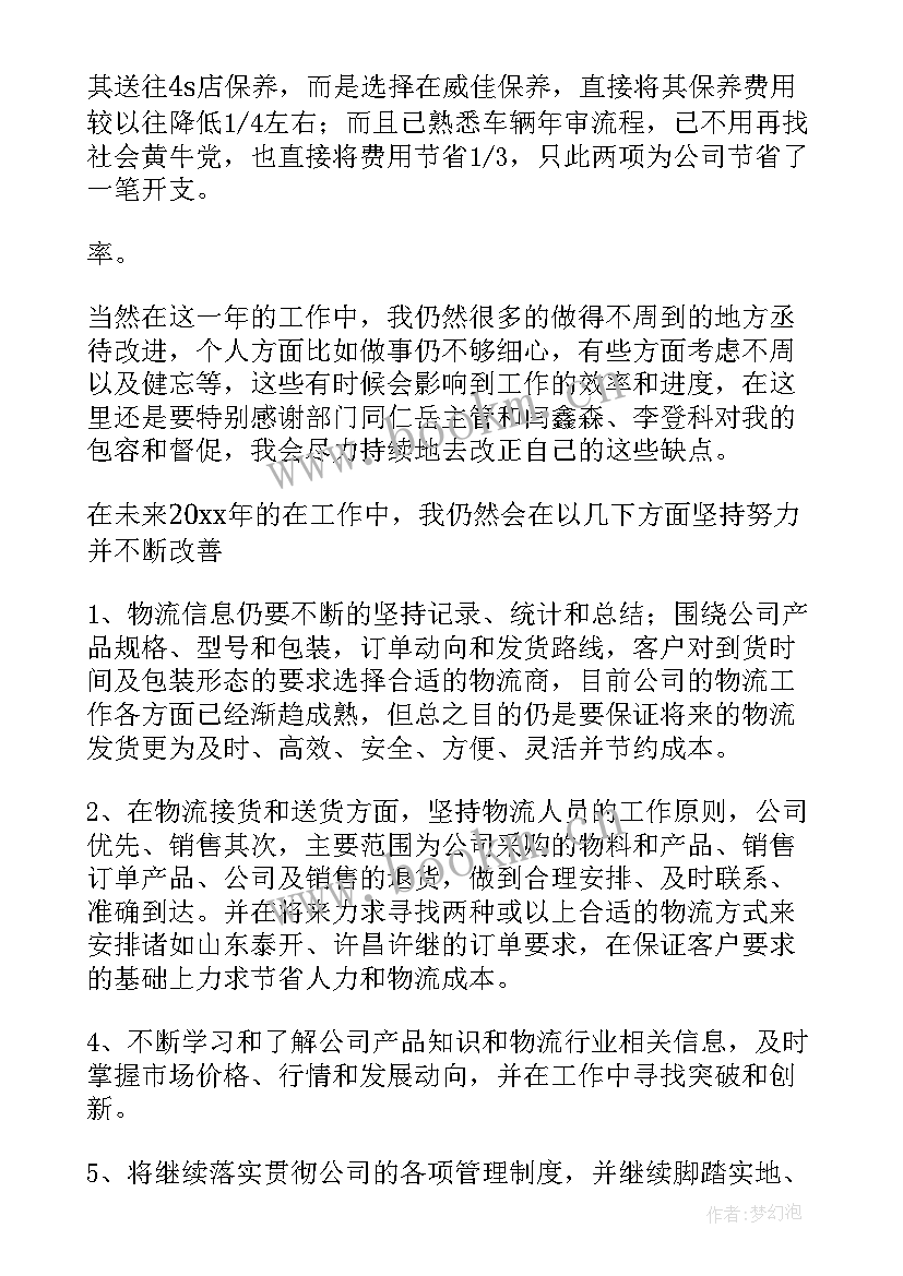 2023年物流工作小结 物流工作总结(大全5篇)