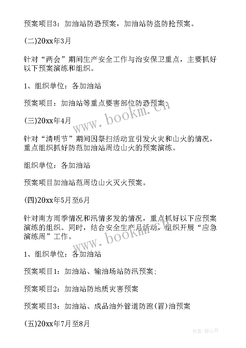 2023年应急处置实战演练工作计划表 制定应急演练工作计划(模板7篇)