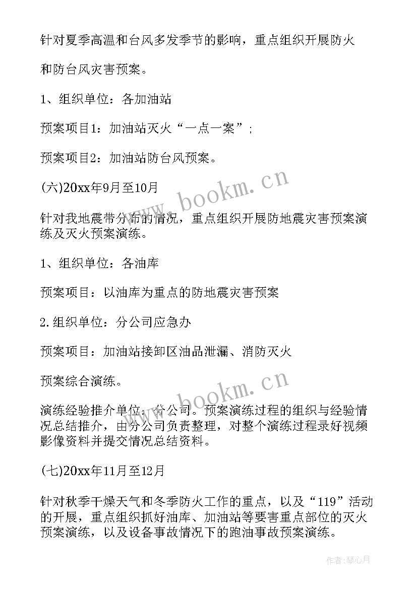 2023年应急处置实战演练工作计划表 制定应急演练工作计划(模板7篇)