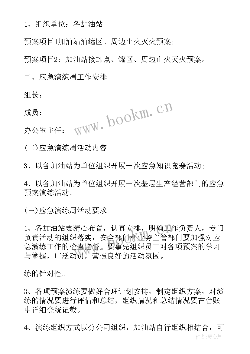 2023年应急处置实战演练工作计划表 制定应急演练工作计划(模板7篇)