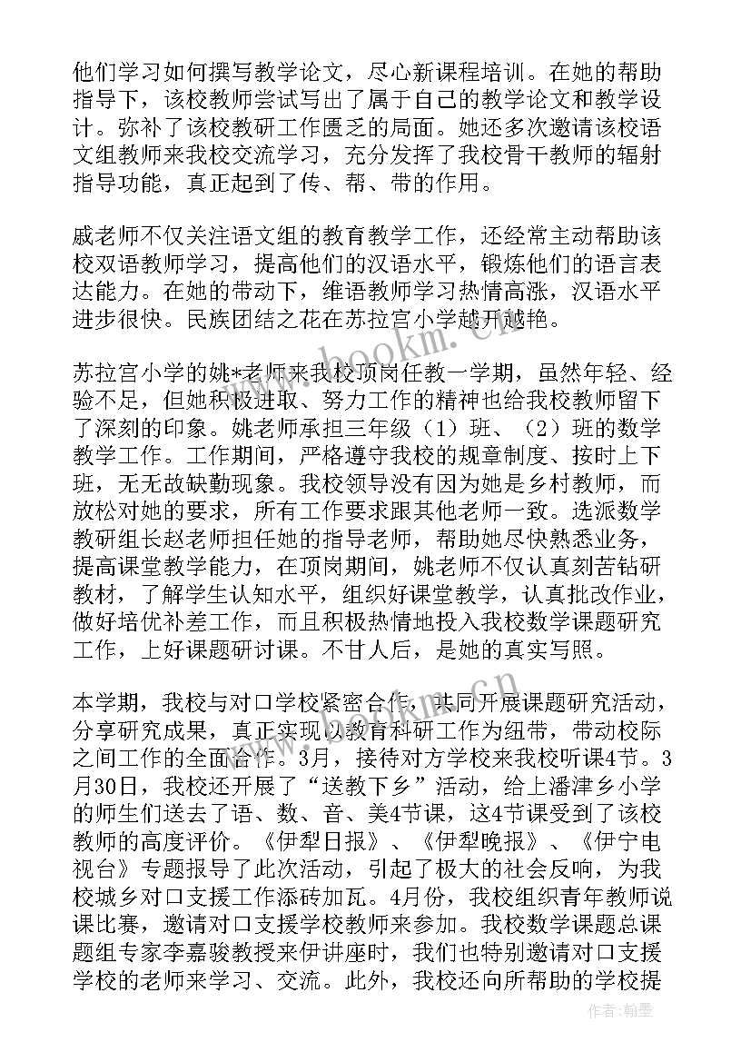 最新支援工作总结简报(精选8篇)