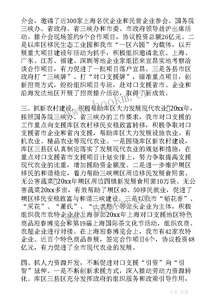 最新支援工作总结简报(精选8篇)