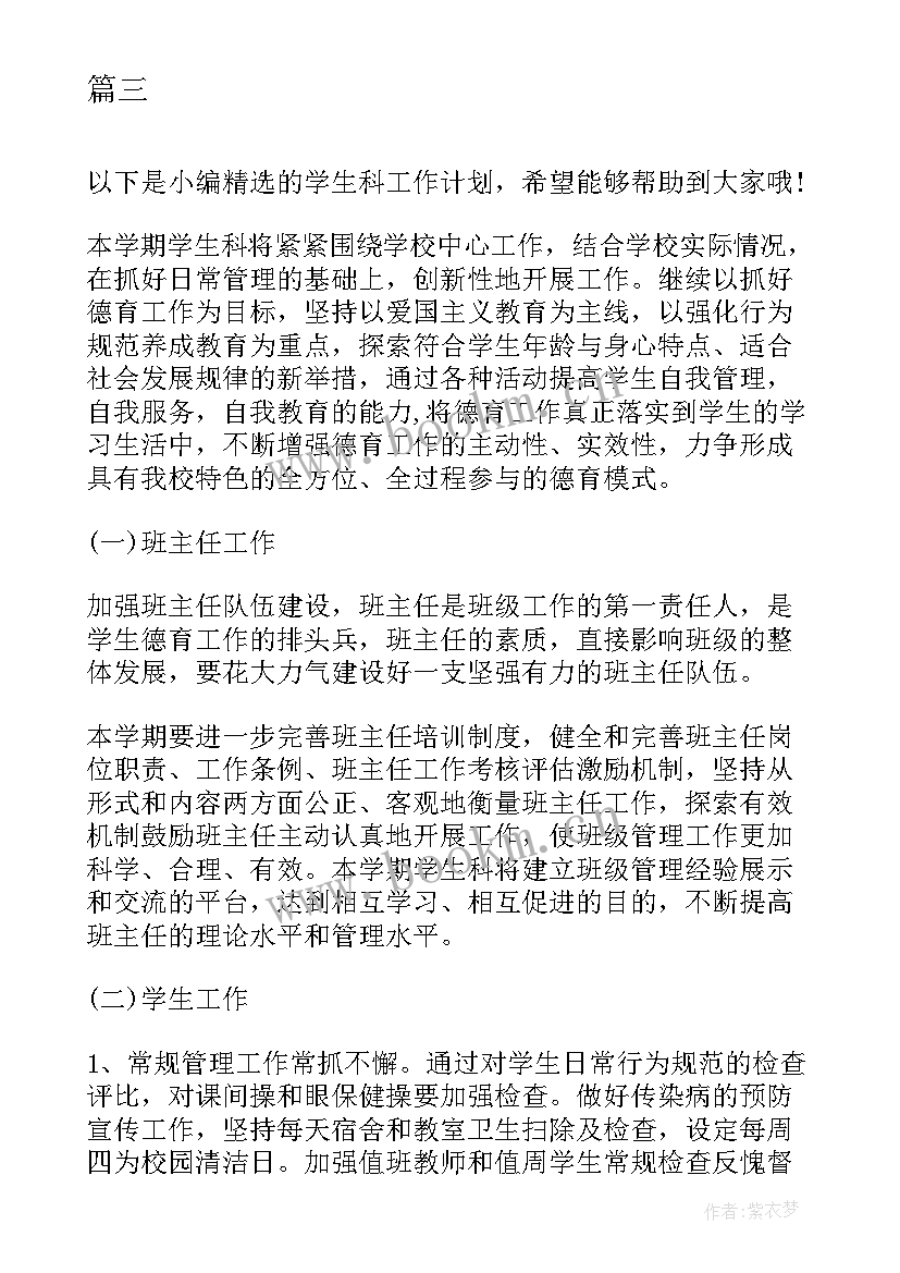 2023年镇计划生科工作计划 小学生科技教育学期工作计划(优质7篇)