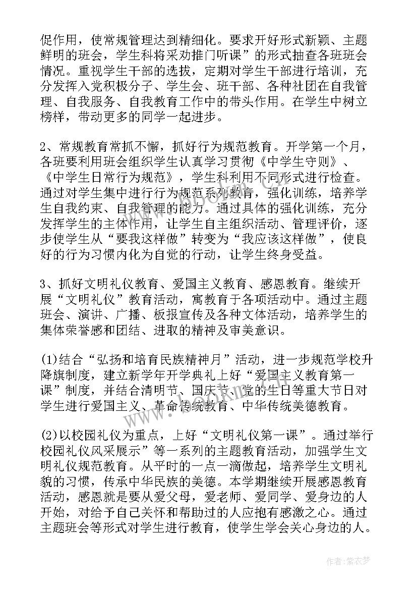 2023年镇计划生科工作计划 小学生科技教育学期工作计划(优质7篇)