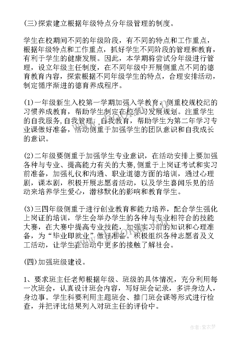 2023年镇计划生科工作计划 小学生科技教育学期工作计划(优质7篇)