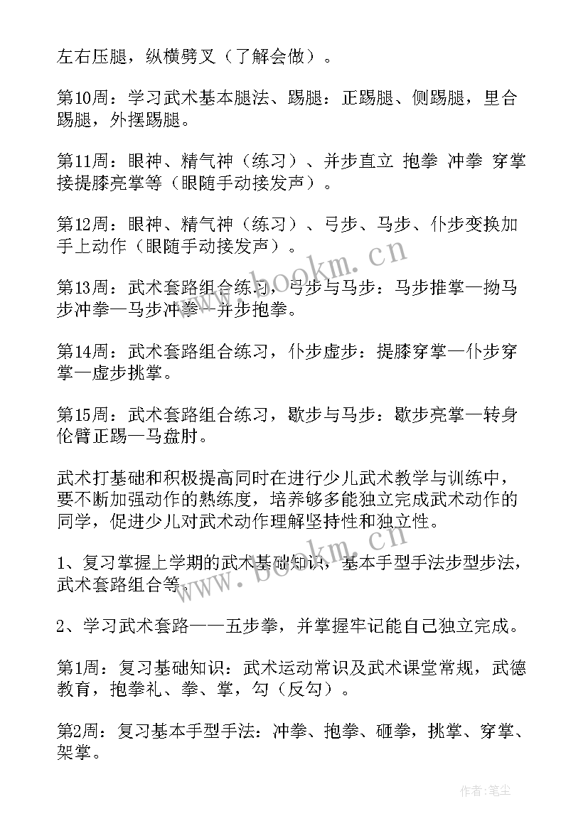 2023年小学武术训练计划方案(通用6篇)