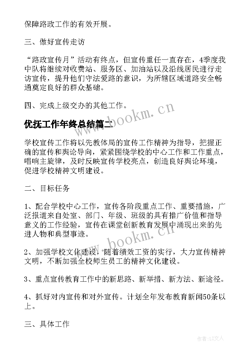 最新优抚工作年终总结(通用7篇)