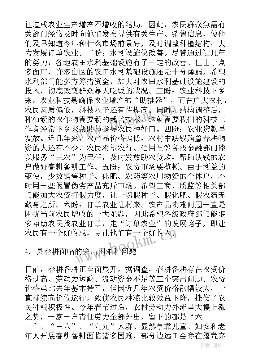 春耕备耕工作开展情况 春耕备耕调查报告(精选9篇)