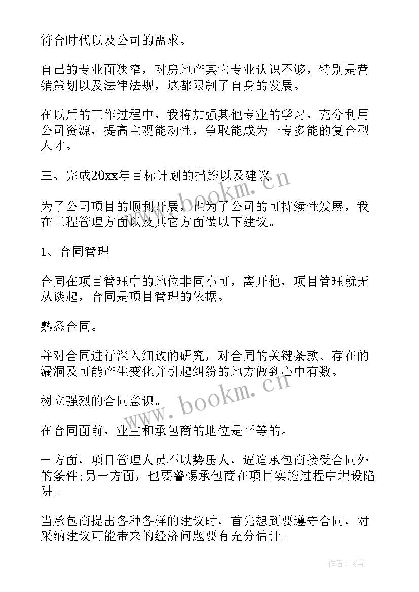 2023年碳素厂煅烧个人工作总结 工作总结(汇总10篇)