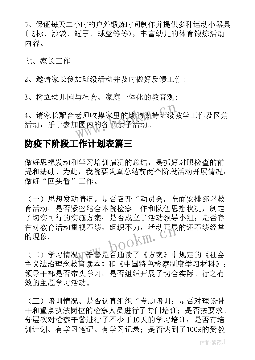 2023年防疫下阶段工作计划表(通用5篇)