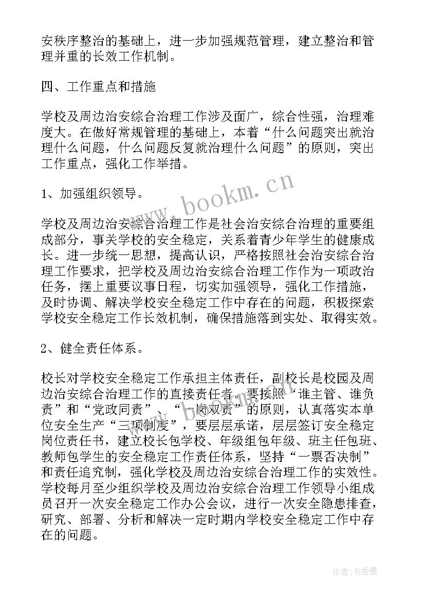 最新综治安全计划工作计划内容 综治工作计划(大全8篇)