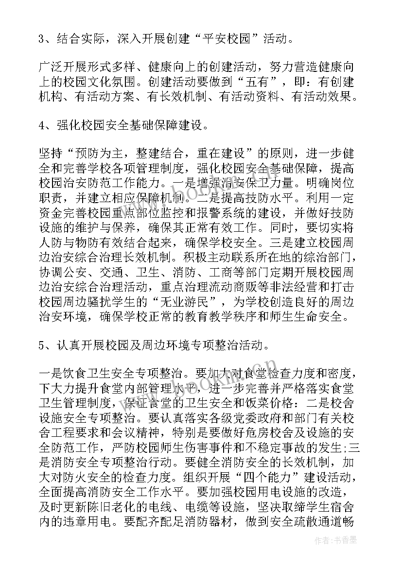 最新综治安全计划工作计划内容 综治工作计划(大全8篇)