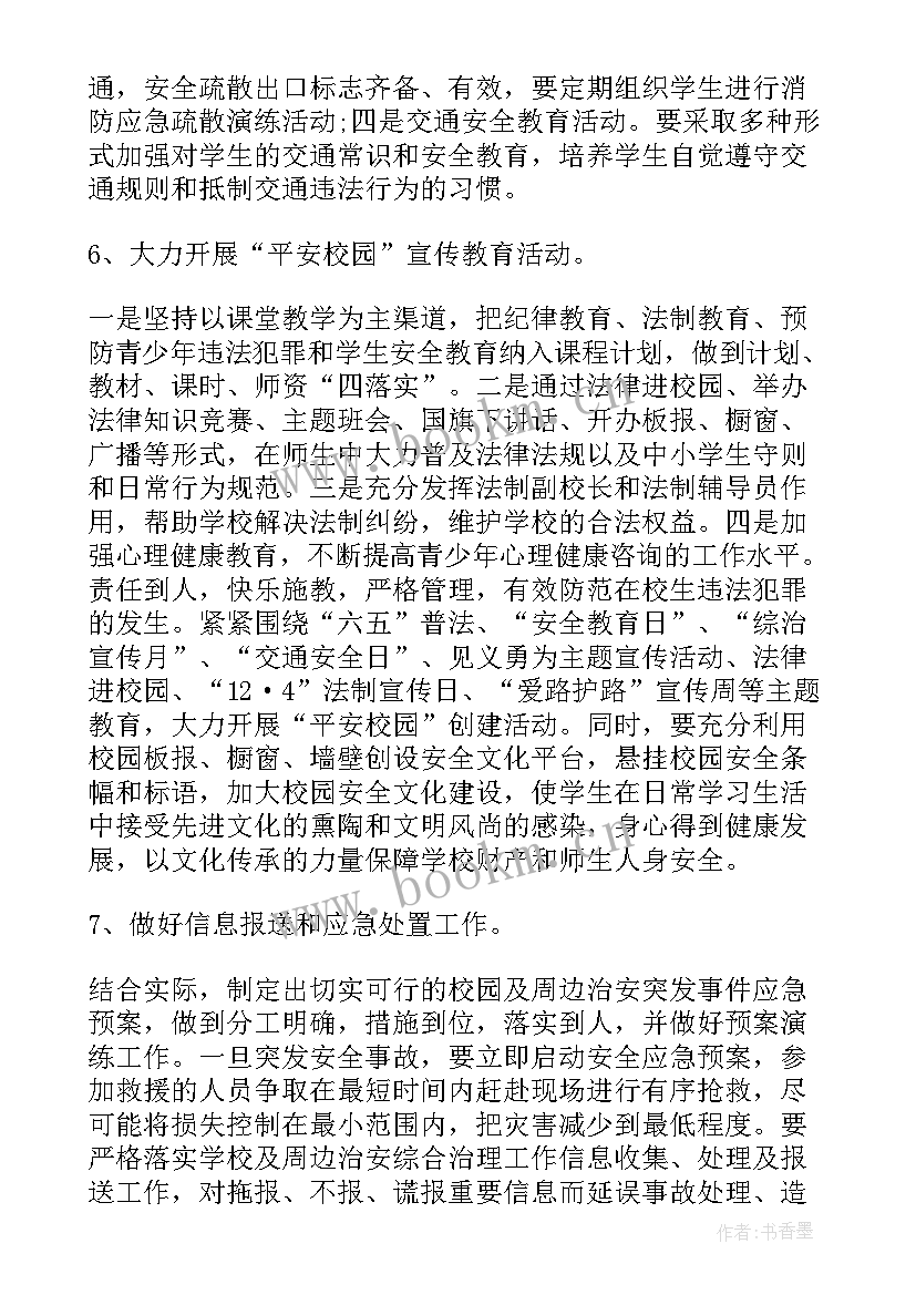 最新综治安全计划工作计划内容 综治工作计划(大全8篇)