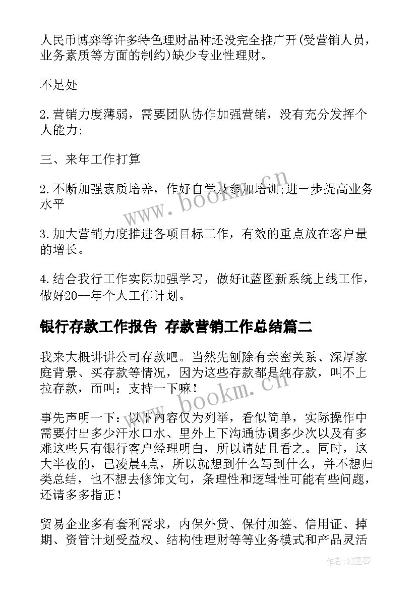 最新银行存款工作报告 存款营销工作总结(实用10篇)