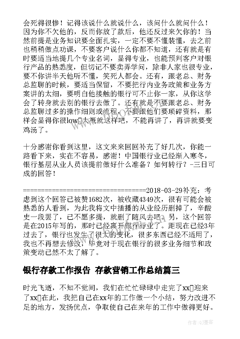 最新银行存款工作报告 存款营销工作总结(实用10篇)