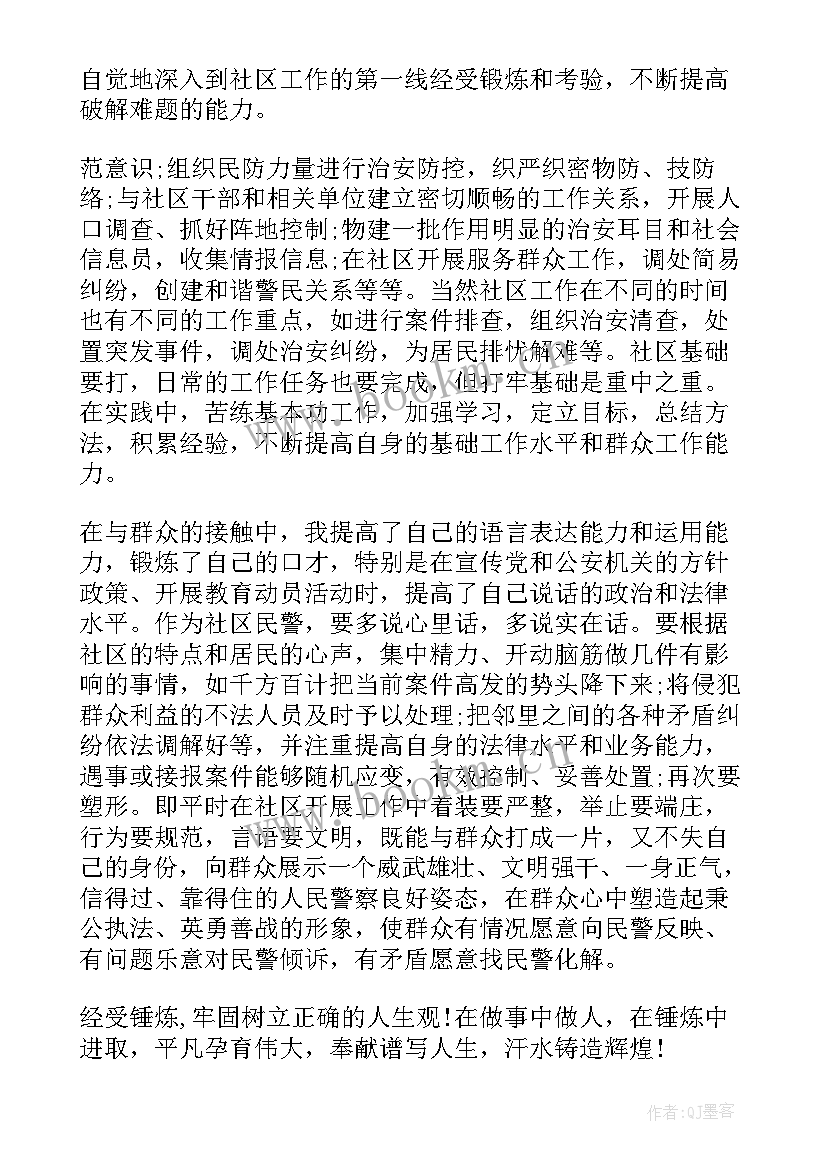 2023年实弹教官工作总结 警务实战教官工作总结共(通用5篇)