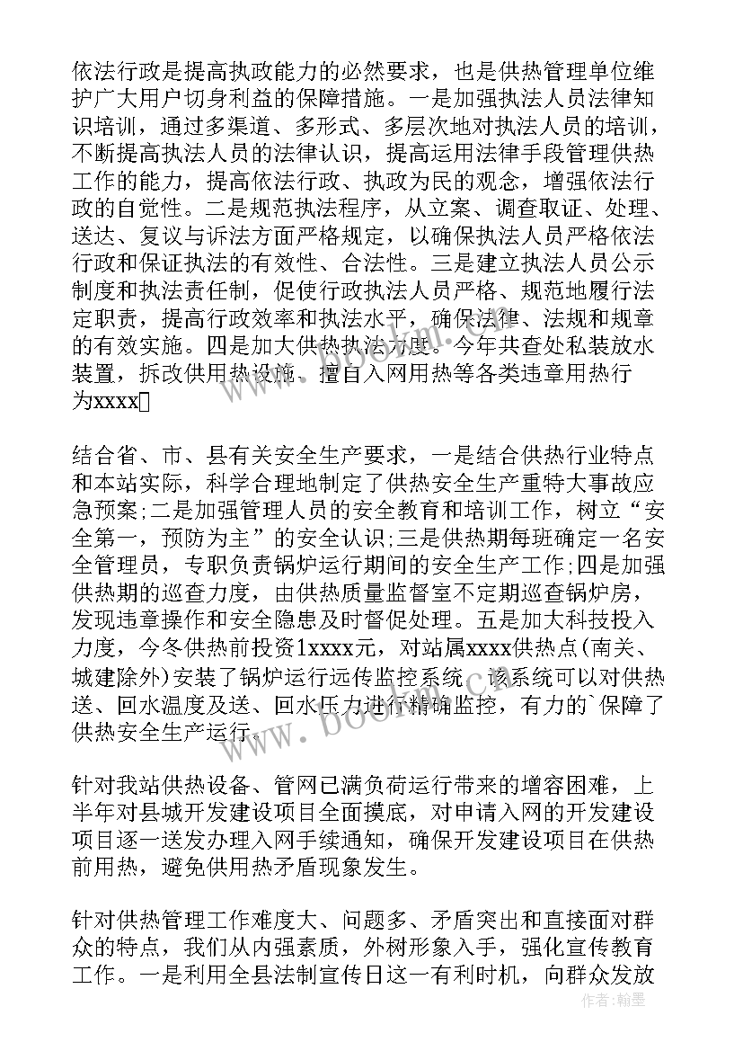 供热巡查工作总结报告 供热站年终工作总结(优秀7篇)