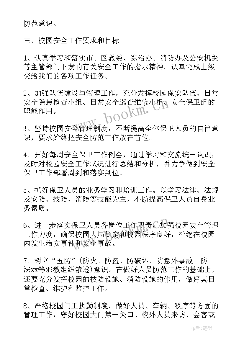 绿城保安工资多少 保安工作计划(通用8篇)