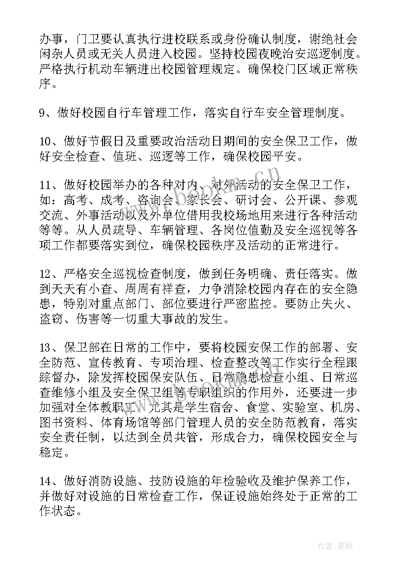 绿城保安工资多少 保安工作计划(通用8篇)