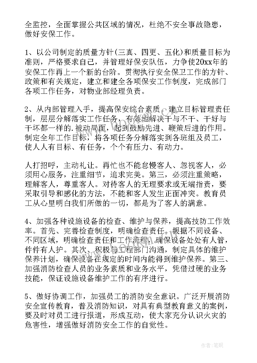 绿城保安工资多少 保安工作计划(通用8篇)