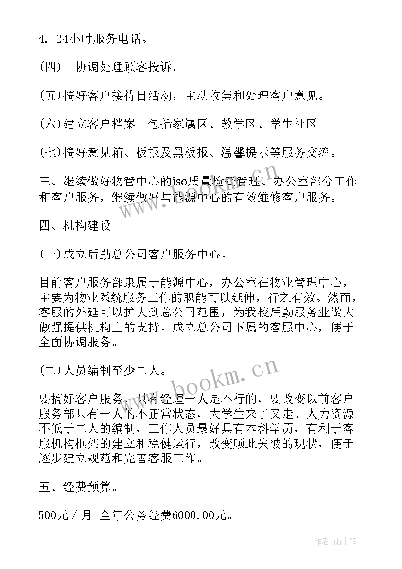 最新印刷公司客服主要做些 客服工作计划(优质10篇)