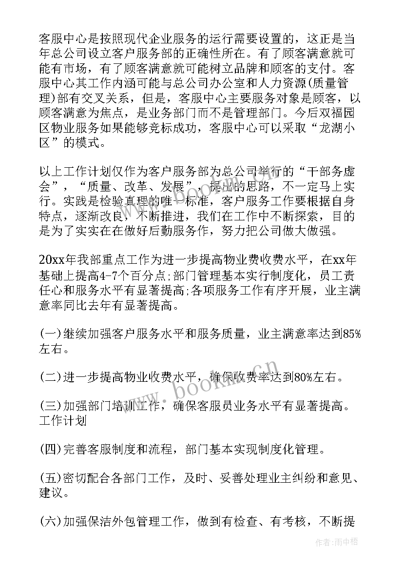 最新印刷公司客服主要做些 客服工作计划(优质10篇)