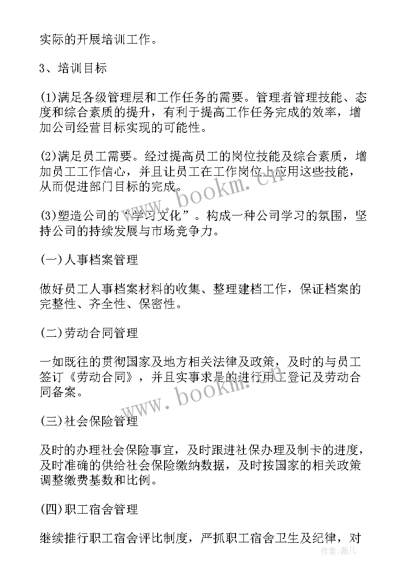 病区护理年度工作计划(大全8篇)