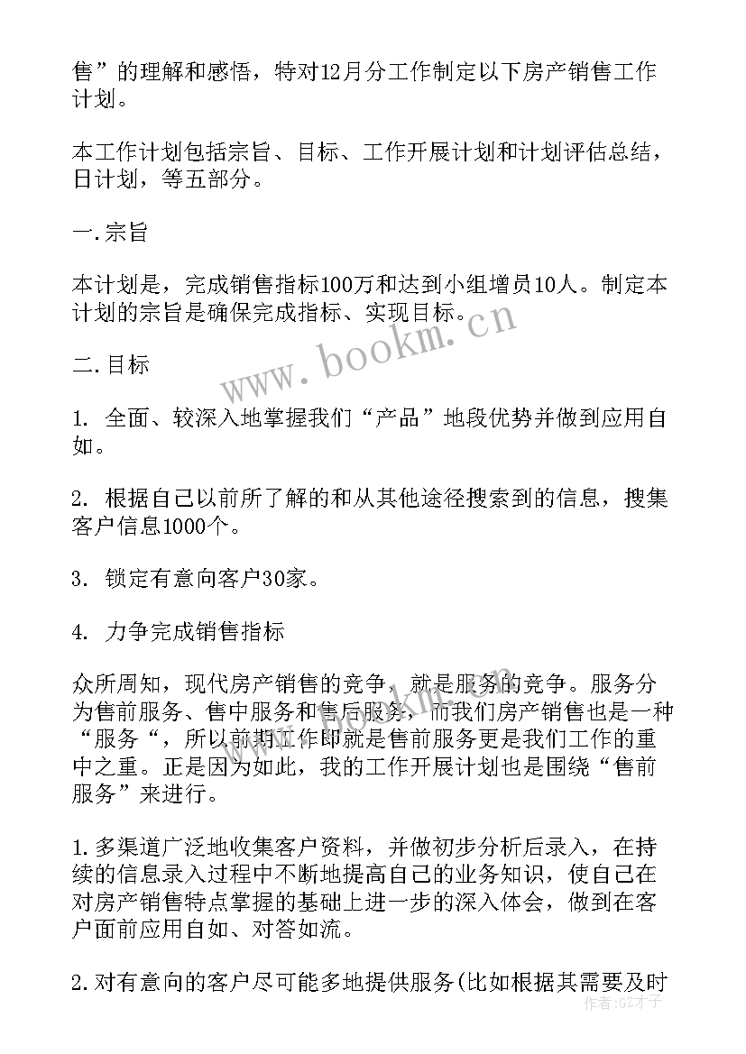 最新安居房工作计划书(实用5篇)