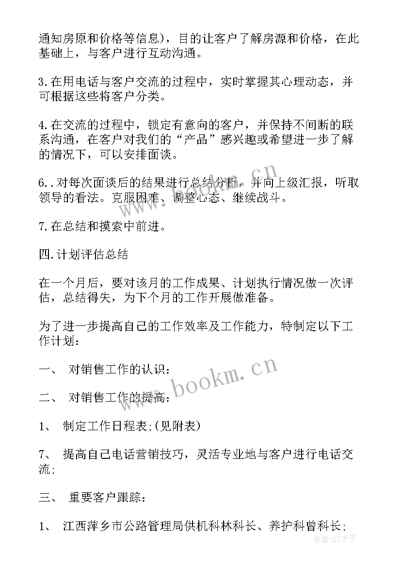 最新安居房工作计划书(实用5篇)