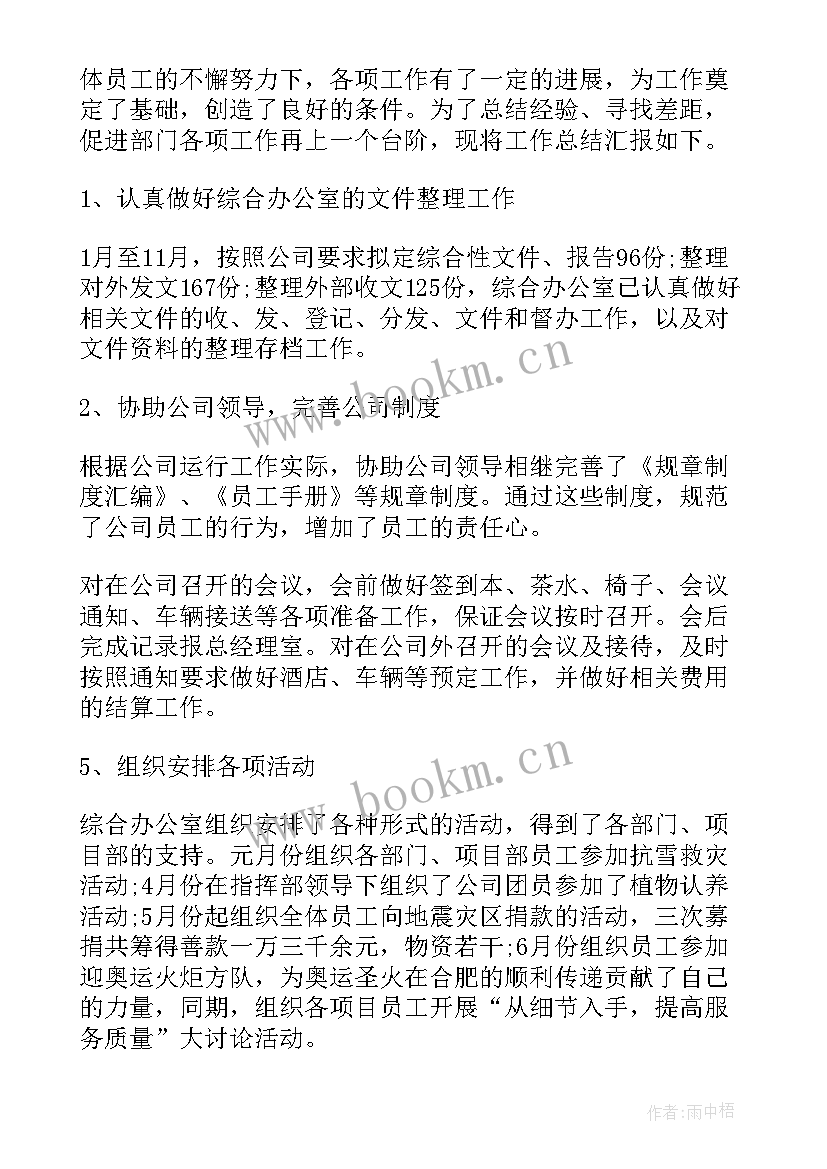 木门计划书 工作计划(实用6篇)