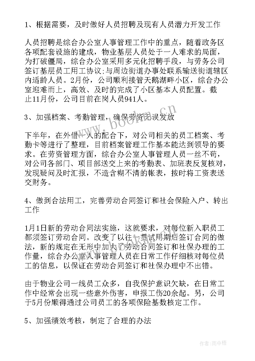 木门计划书 工作计划(实用6篇)