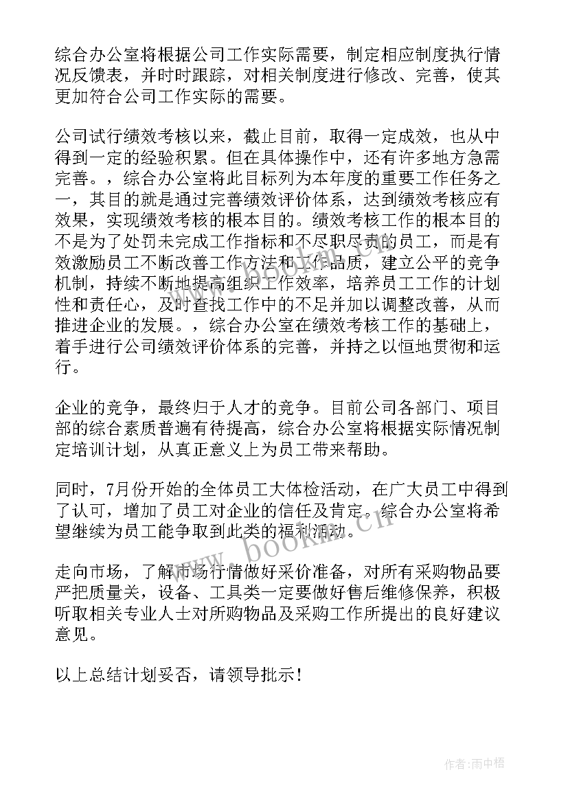 木门计划书 工作计划(实用6篇)