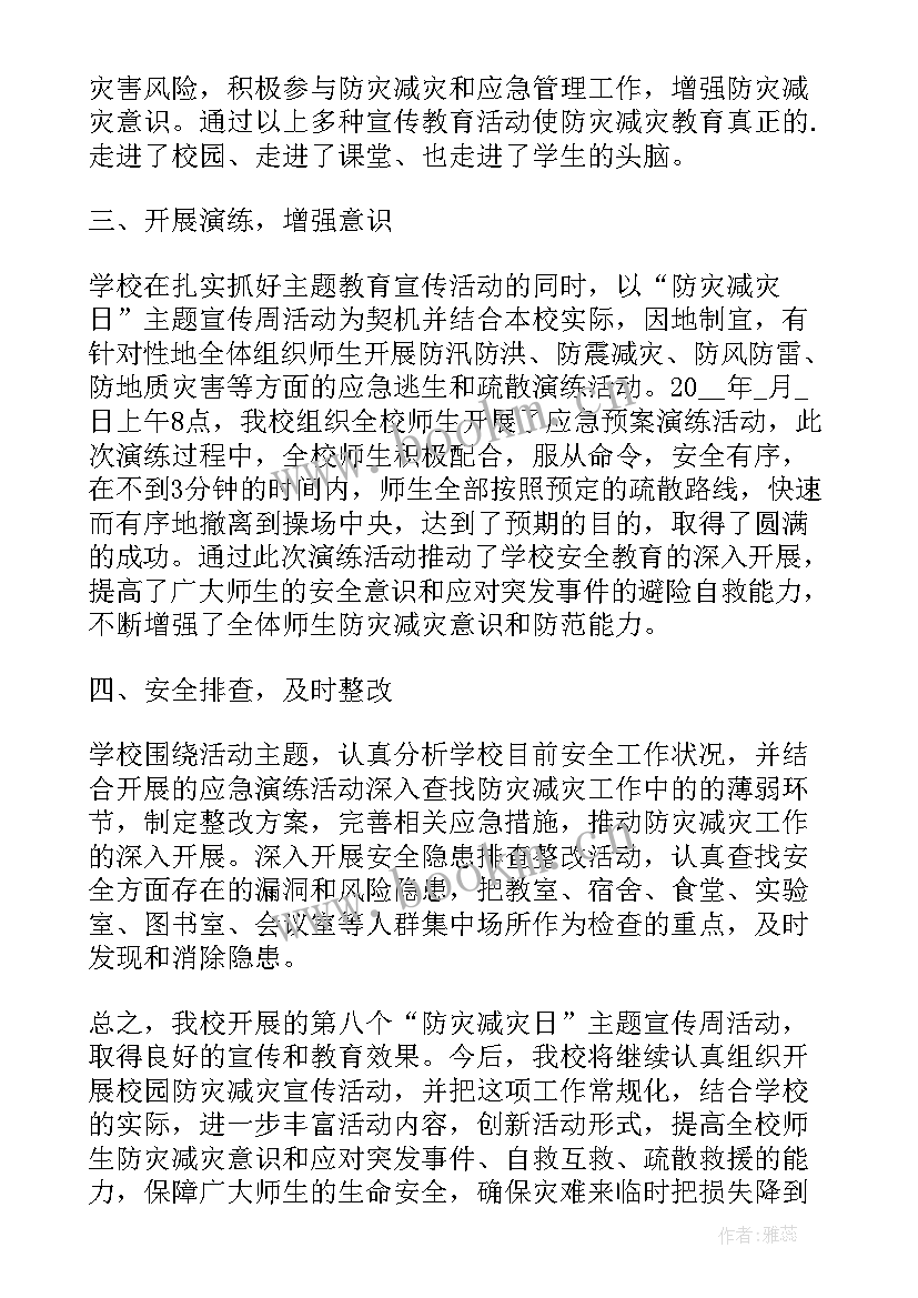 最新防汛渡汛工作总结 防灾减灾工作总结(通用7篇)