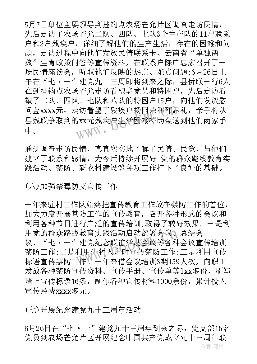 最新名医扶贫工作总结报告 扶贫工作总结(汇总8篇)