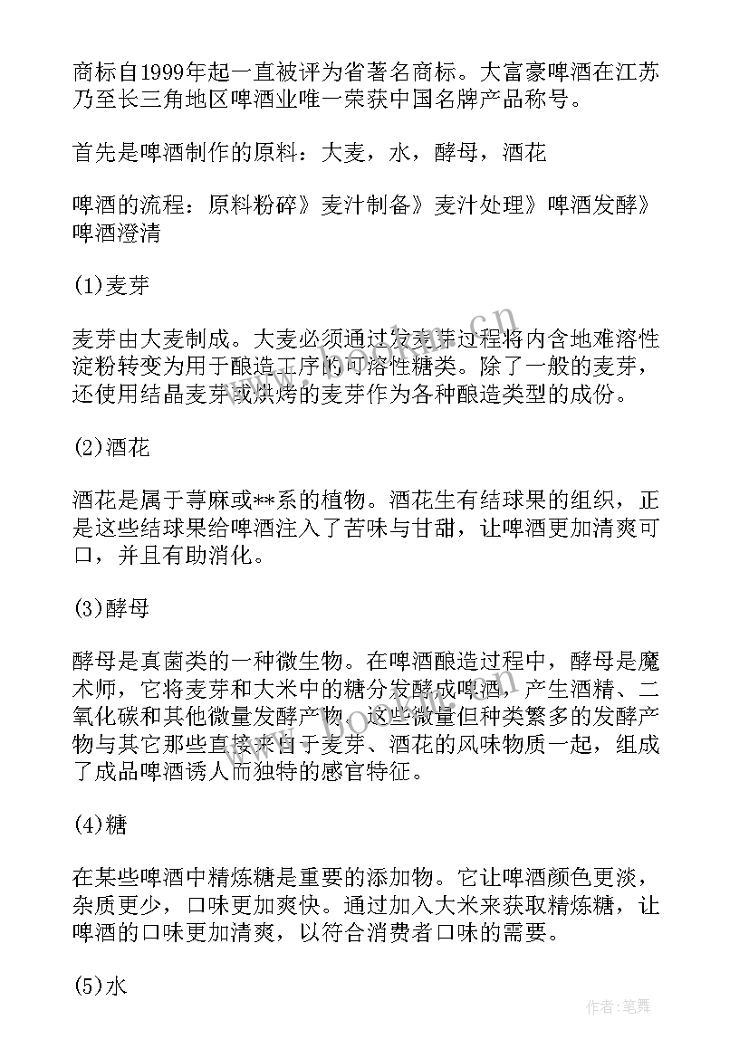 最新郎酒厂工作总结报告 酒厂实习报告(优秀7篇)