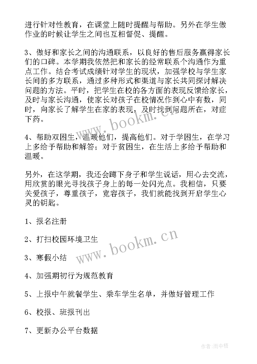 班主任计划和工作计划的区别(通用5篇)