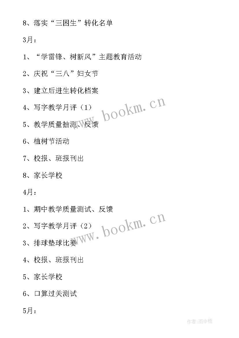 班主任计划和工作计划的区别(通用5篇)