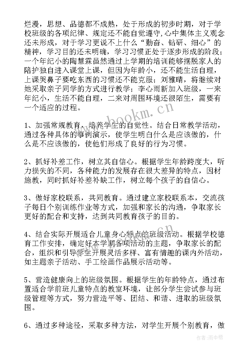 班主任计划和工作计划的区别(通用5篇)