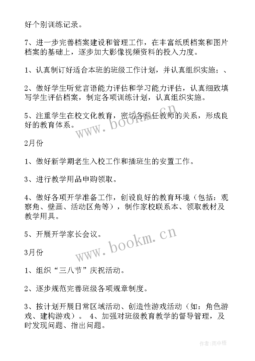 班主任计划和工作计划的区别(通用5篇)