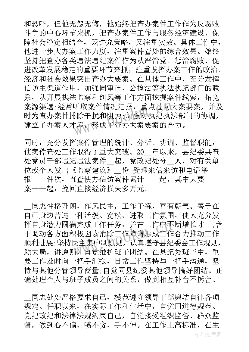 考察对象工作小结 医院考察对象近三年思想工作总结(优质5篇)