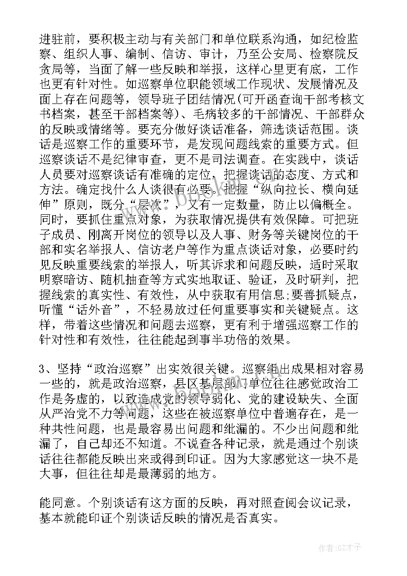 2023年巡察回访工作计划(精选10篇)