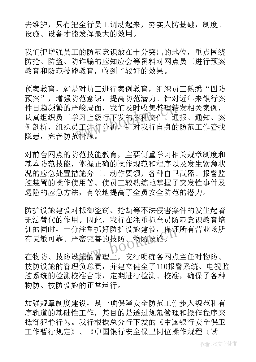 车间安全员的工作总结 车间安全员终工作总结(实用5篇)