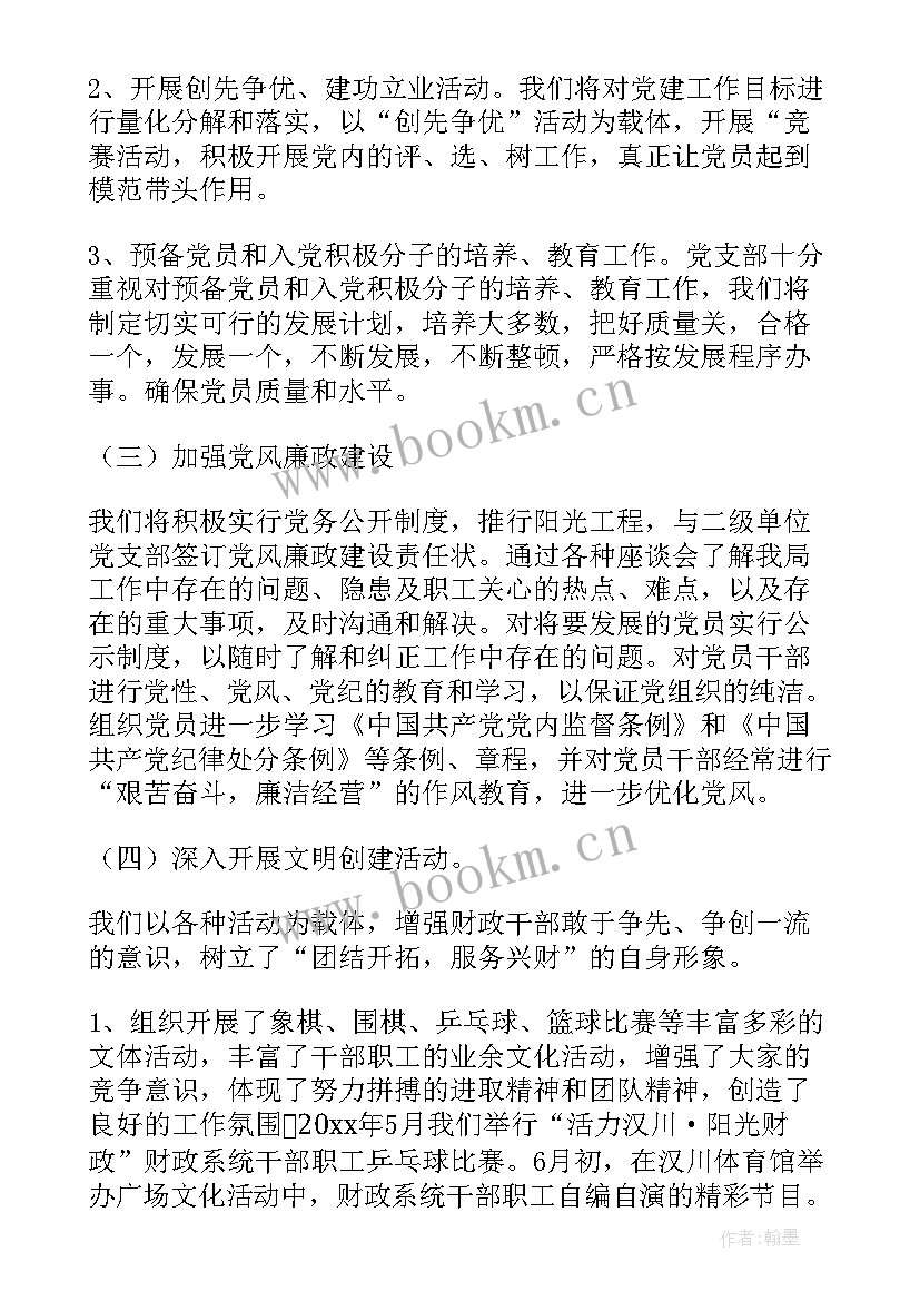 河洛党建计划工作计划 党建工作计划(通用5篇)