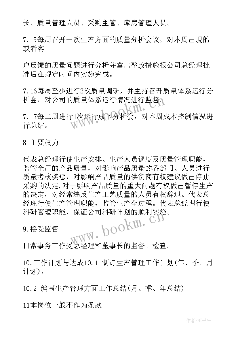 食品生产工作规划 食品生产厂长岗位职责(通用9篇)