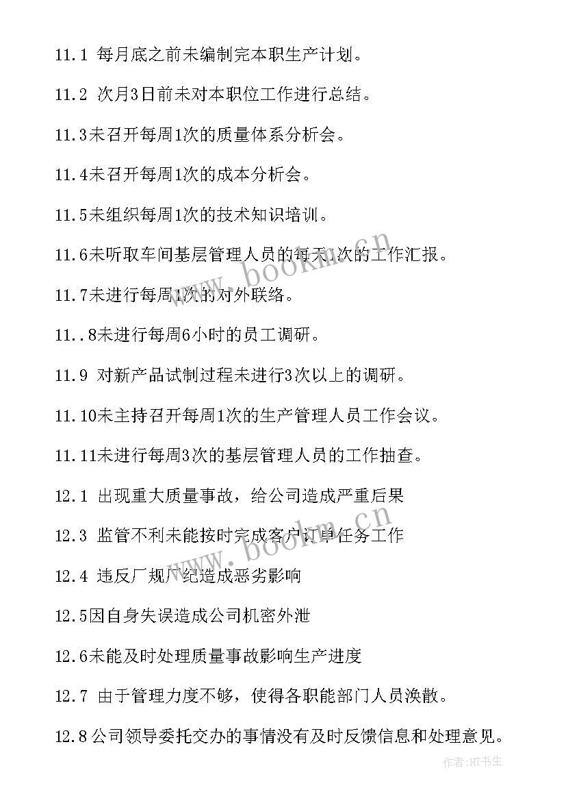 食品生产工作规划 食品生产厂长岗位职责(通用9篇)