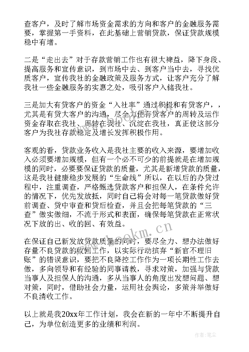 2023年小企业信贷工作计划(优质6篇)