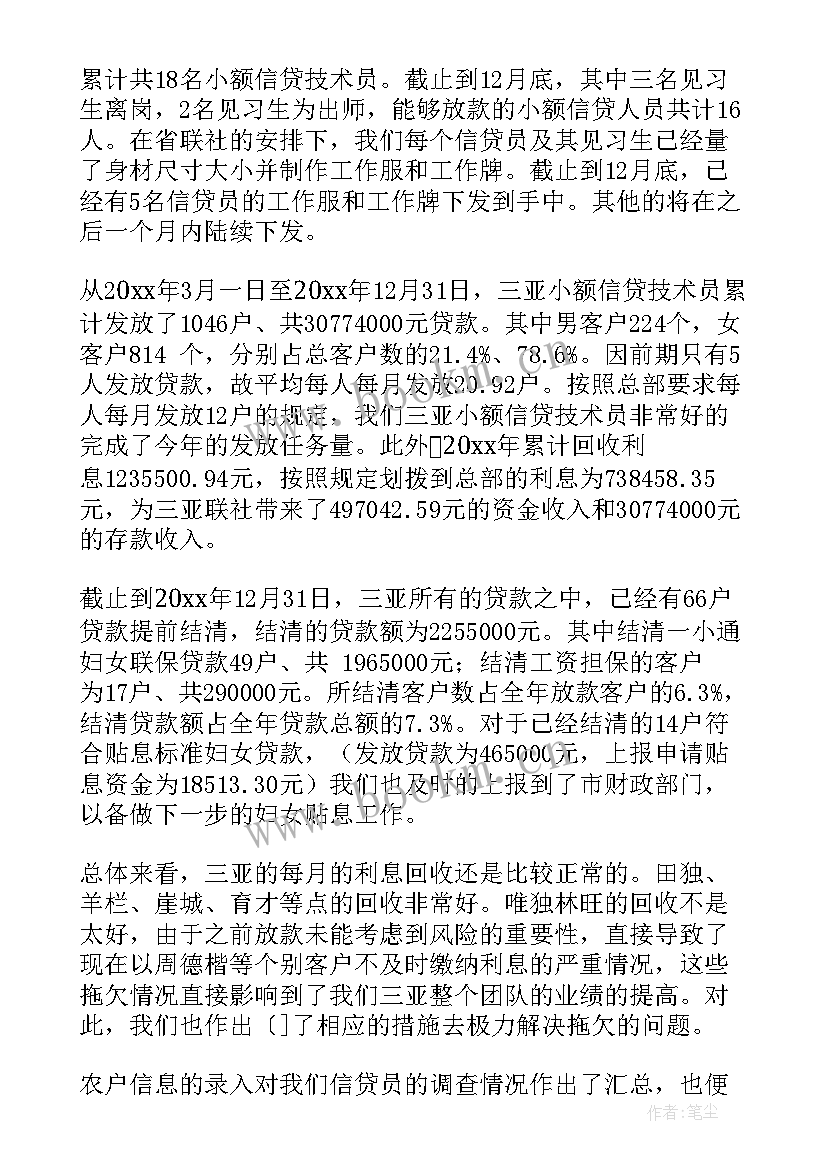 2023年小企业信贷工作计划(优质6篇)